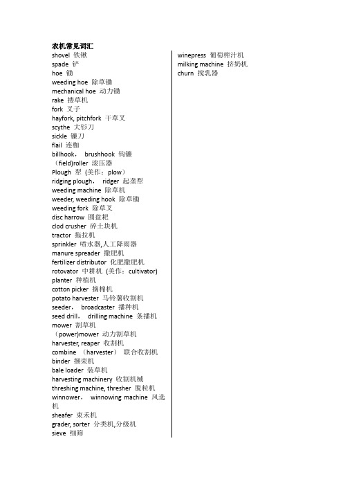农机常见词汇