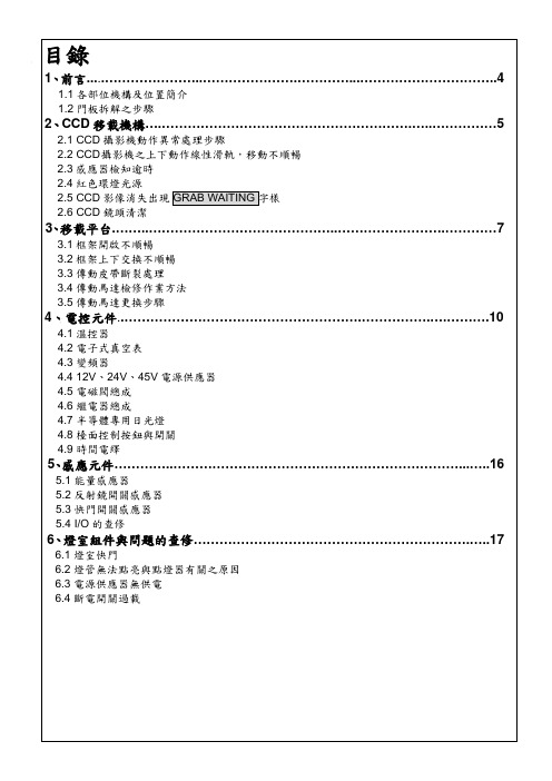 川宝曝光机维修手册A