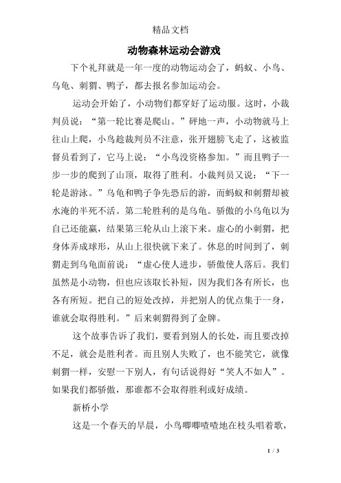 动物森林运动会游戏