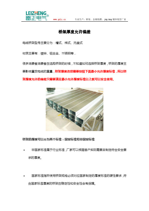 桥架厚度允许偏差