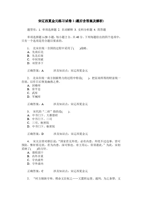 宋辽西夏金元练习试卷1(题后含答案及解析)