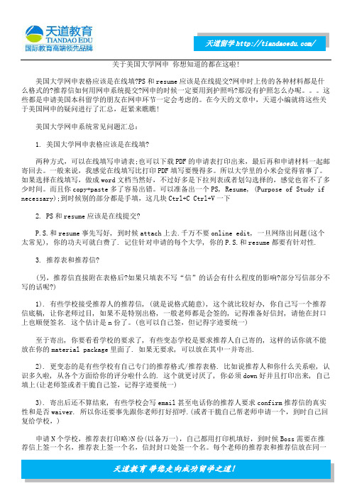 关于美国大学网申 你想知道的都在这啦!