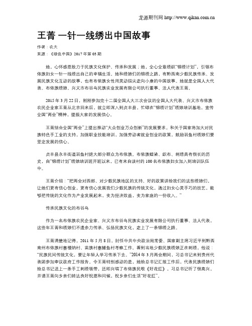 王菁 一针一线绣出中国故事