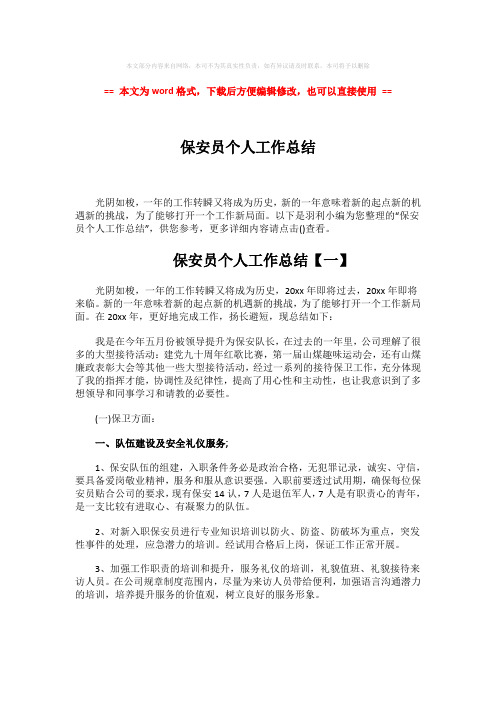 2018年保安员个人工作总结-word范文 (7页)