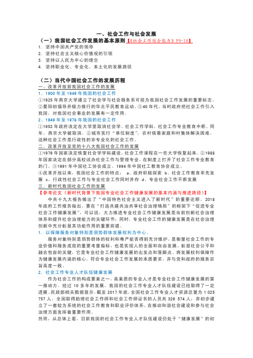 一、社会工作与社会发展