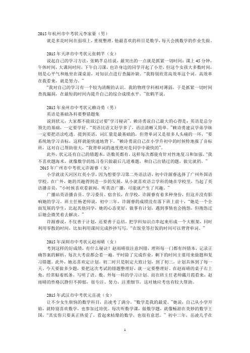 2015年中考状元经验谈