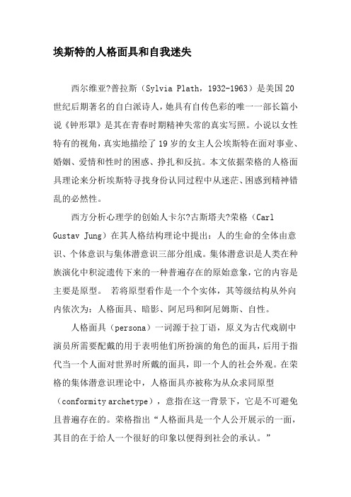 埃斯特的人格面具和自我迷失-最新资料