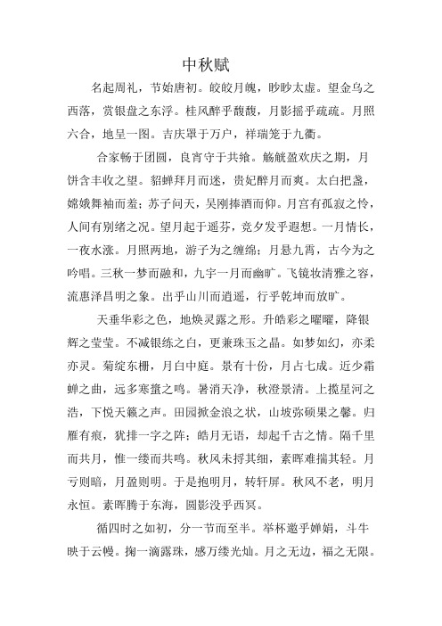 中秋赋(冷为峰)