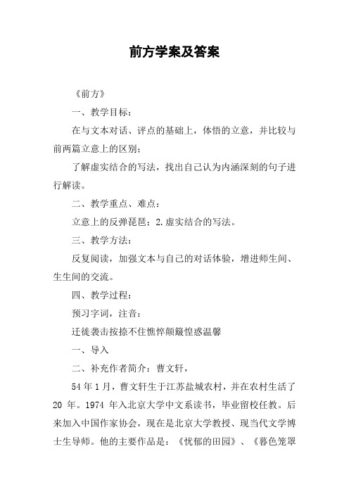 前方学案及答案