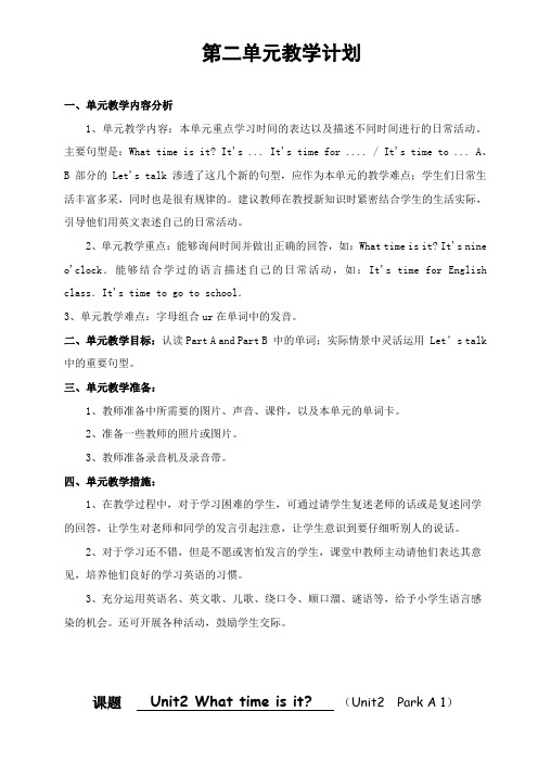 PEP新版小学英语四下第二单元Unit-2-what-time-is-it教学设计