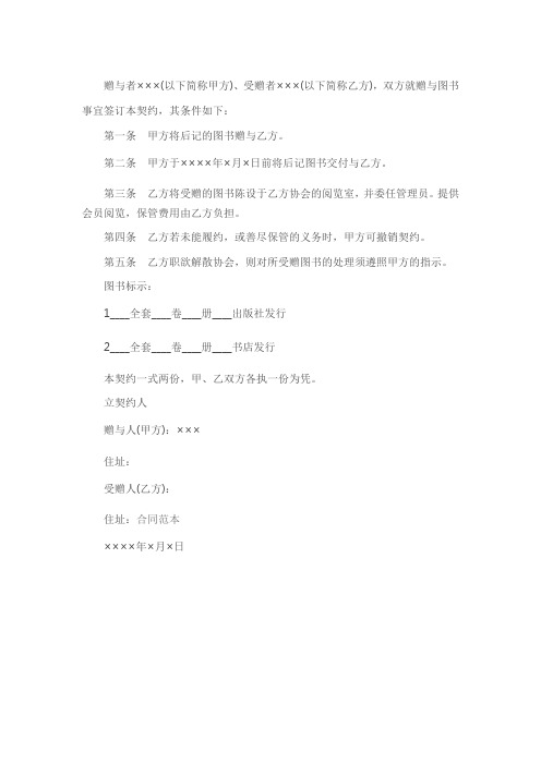 图书赠与契约书
