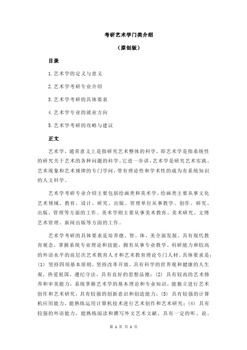 考研艺术学门类介绍