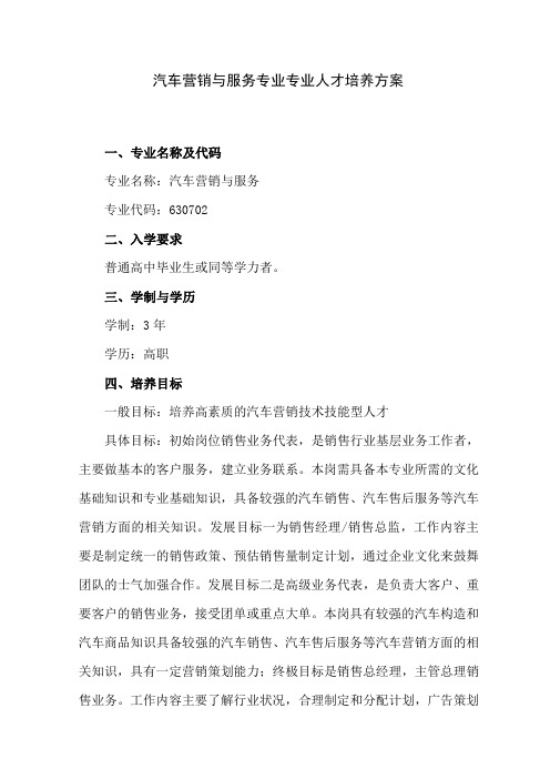 汽车营销人才培养方案