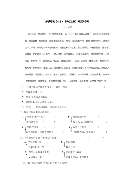 聊斋志异《山市》《长虹饮涧》阅读及答案