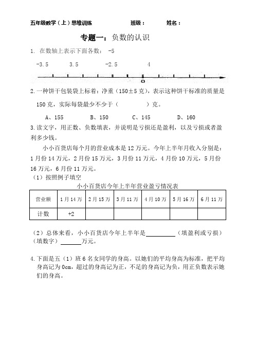 五上(苏教版)思维训练3