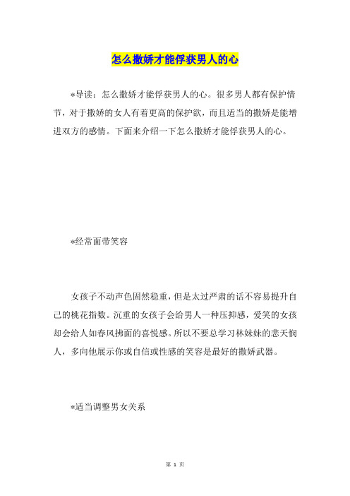 怎么撒娇才能俘获男人的心