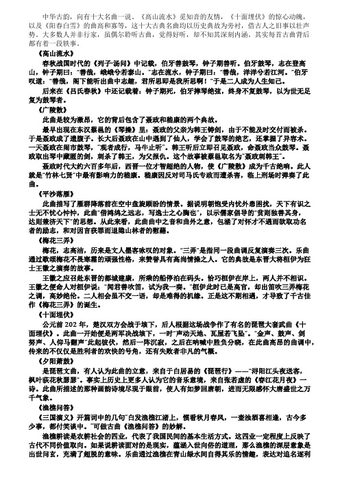 十大名曲背后的故事