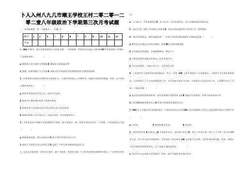 八年级政治下学期第三次月考试题1