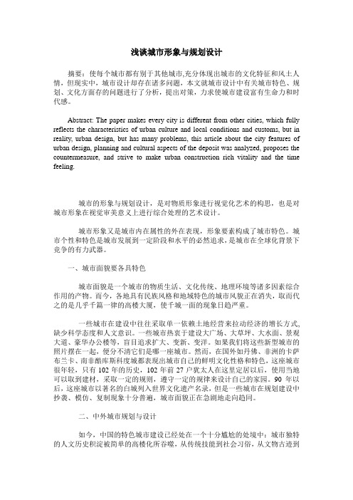 浅谈城市形象与规划设计