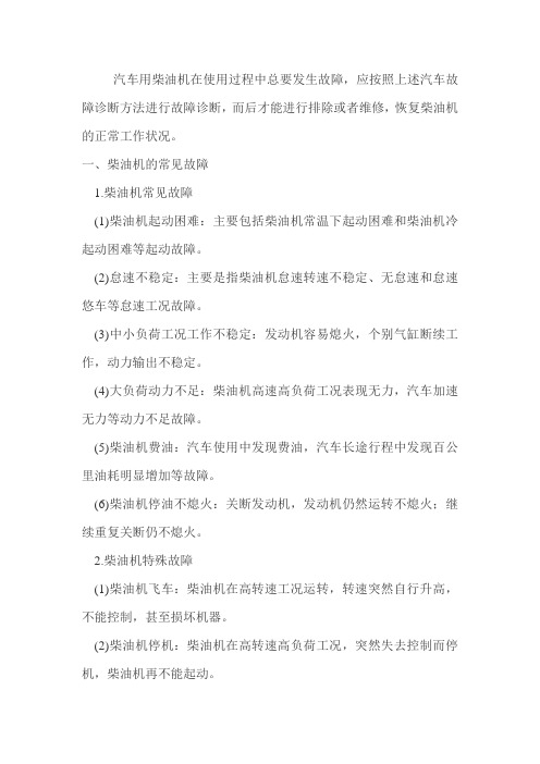 柴油机常见故障汇总