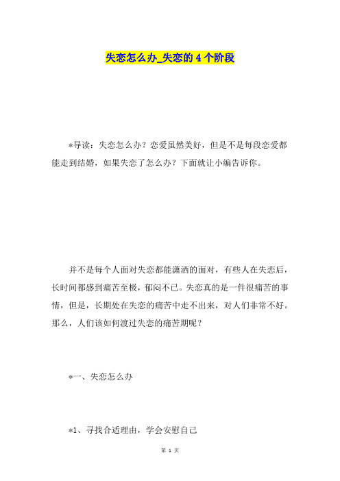 失恋怎么办失恋的4个阶段