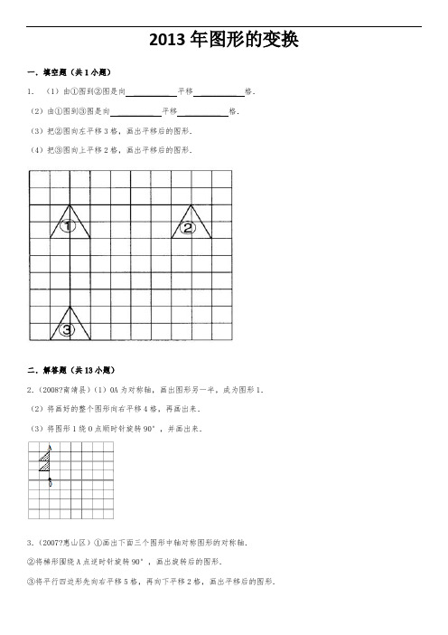 小学六年级数学图形的变换试题及答案