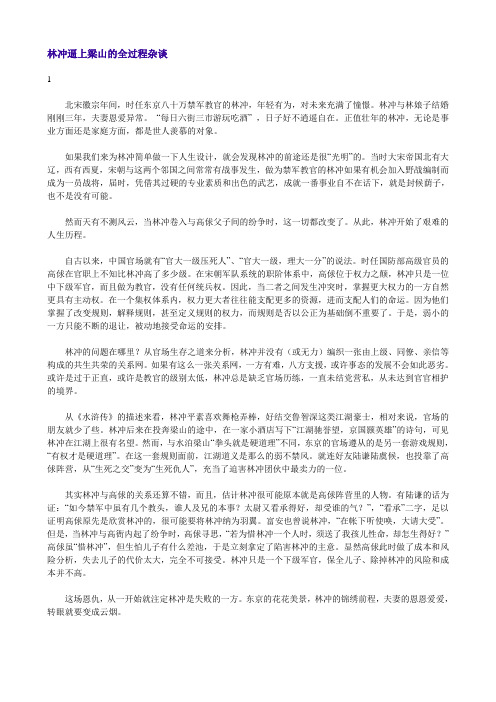 林冲逼上梁山的全过程杂谈