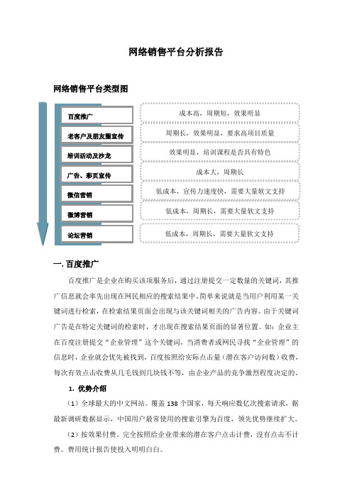 网络销售平台分析