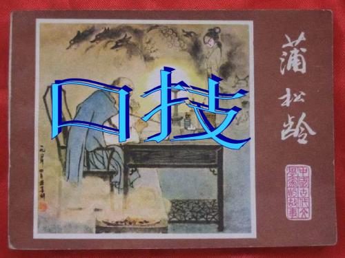 七年级语文口技1(新201907)