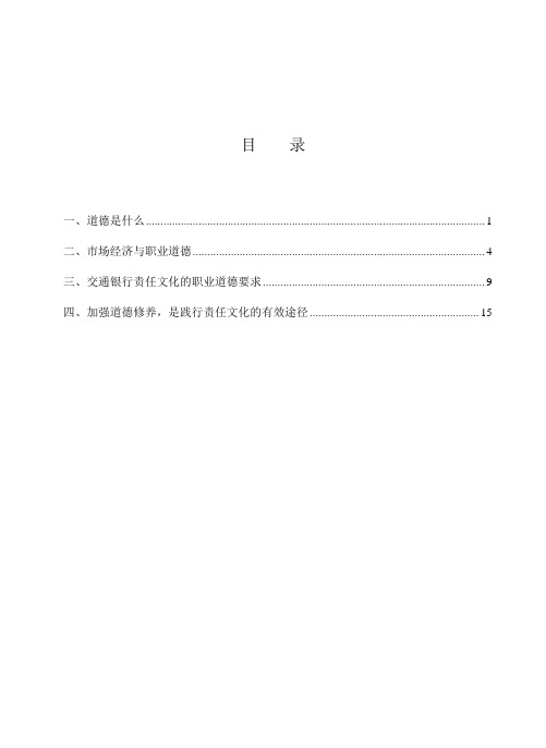 职业道德讲义