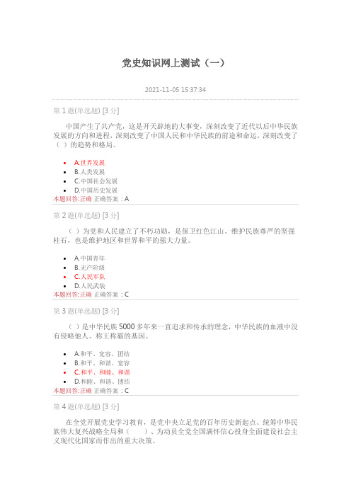 党史知识测试答案