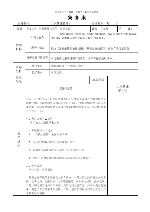 第十四课集教案