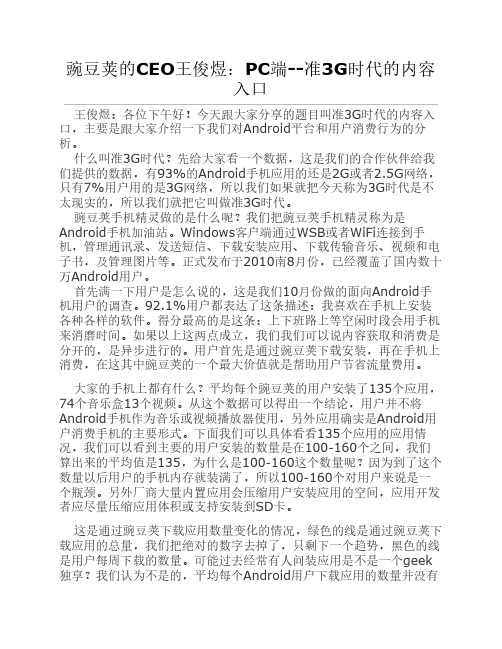 PC端--准3G时代的内容入口