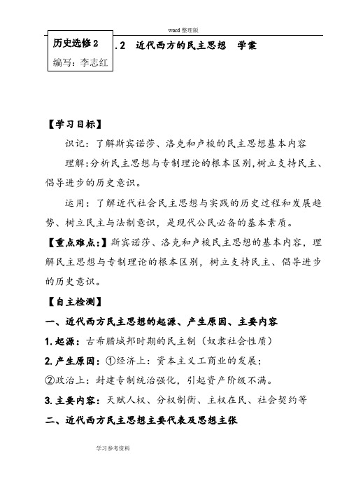 历史人教版高中选修2 近代社会的民主思想与实践近代西方的民主思想