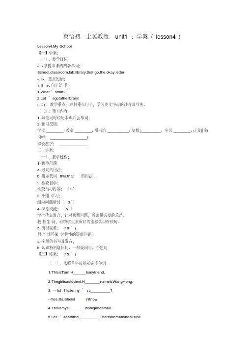 英语初一上冀教版unit1：学案(lesson4)