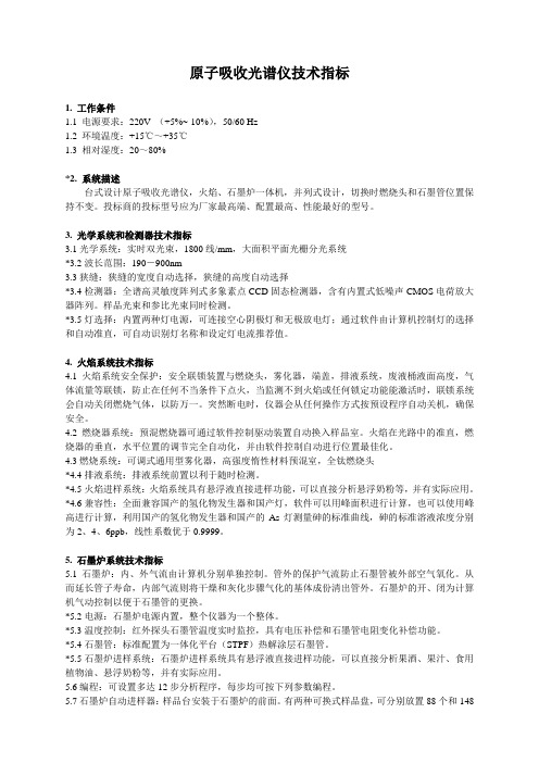 01-技术指标-原吸PinAAcle 900T
