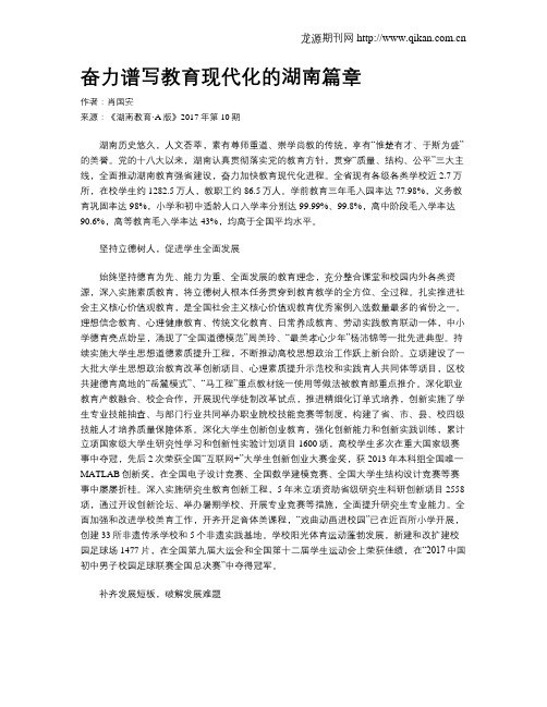 奋力谱写教育现代化的湖南篇章