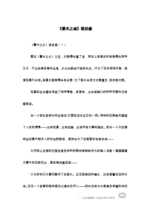 《暮光之城》读后感