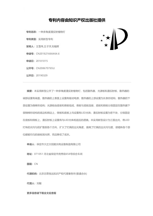 一种多角度漫反射植物灯[实用新型专利]