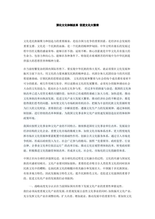 如何深化文化体制改革、促进产业发展