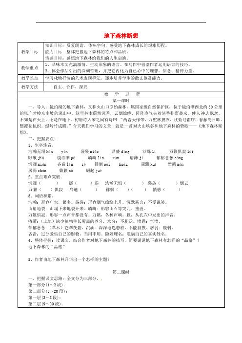 九年级语文下册 11 地下森林断想教案 (新版)新人教版