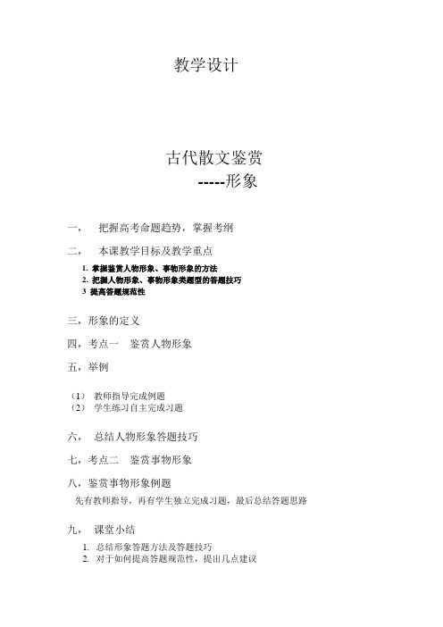 人教版高中语文选修《文之都  第四单元 创造形象 诗人有别  赏析指导》公开课教案_3