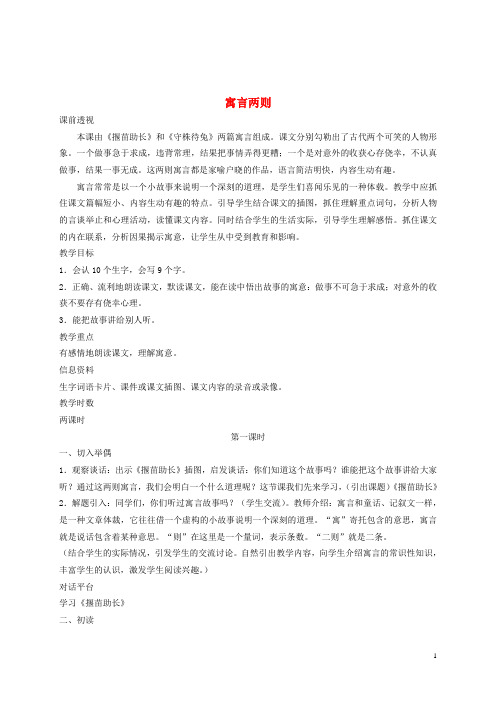 二年级语文下册 1寓言两则2教案 鲁教版