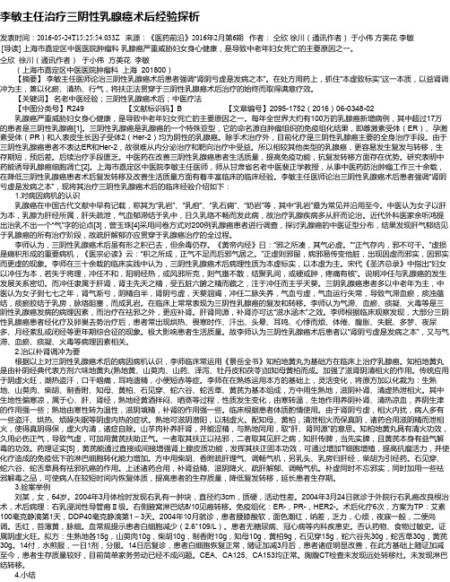 李敏主任治疗三阴性乳腺癌术后经验探析