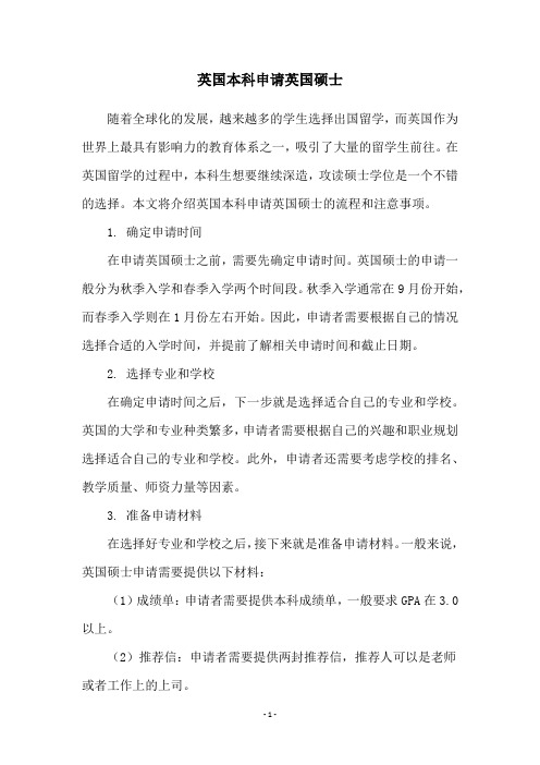 英国本科申请英国硕士