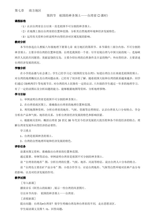 台湾 1 2课时