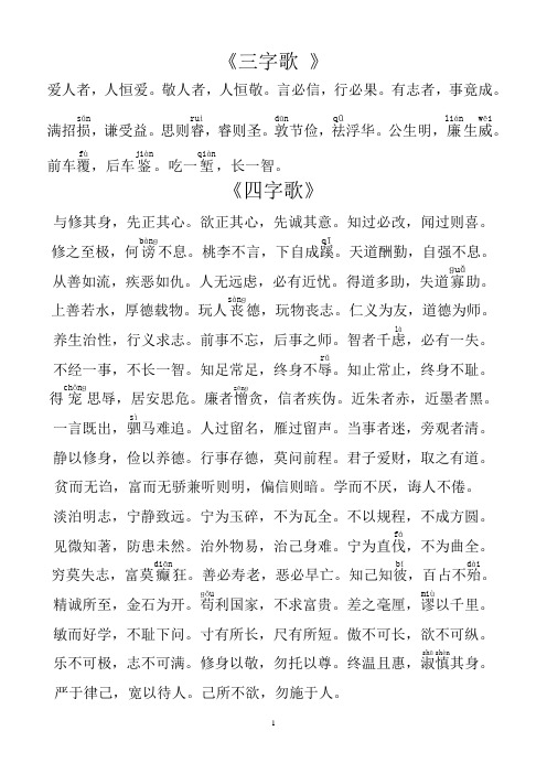 中华精典吟诵三字歌—七字歌