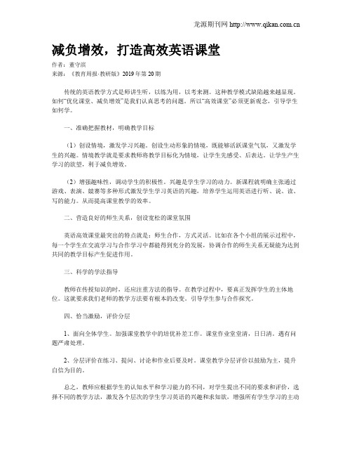 减负增效,打造高效英语课堂