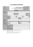 火电企业污染排放及处理利用情况