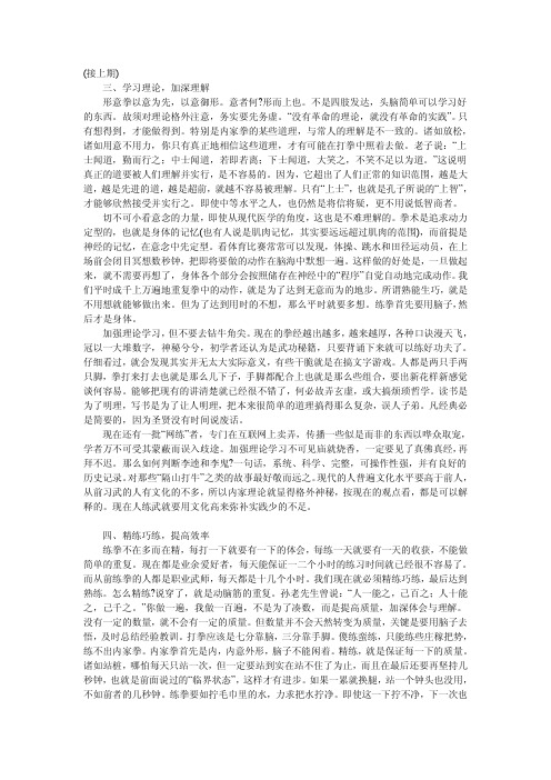 怎样练好孙式形意拳(下)
